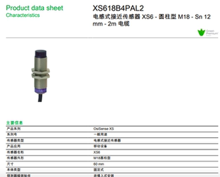 现货施耐德XS630B1NAL2 XS518B1MAL2 XS618B4PAL2-电感式接近开关