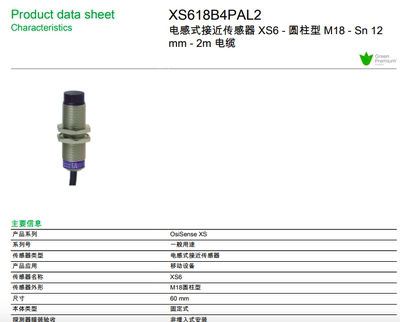 现货施耐德XS630B1NAL2 XS518B1MAL2 XS618B4PAL2-电感式接近开关