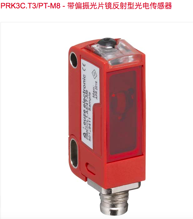 劳易测PRK3C.T3/PT-M8 带偏振光片镜反射型光电传感器50136265