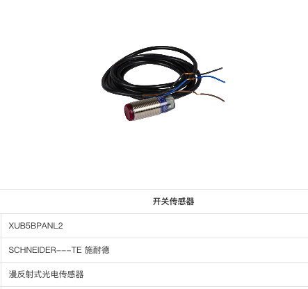 现货施耐德XUB5BPANL2 XUB1APANL2漫反射式光电传感器XUM2APCNM8R