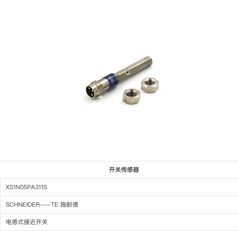 现货XS1N05PA311S施耐德电感式接近开关XS7C4A1MPP20