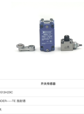 现货XCKJ10513H29C施耐德限位开关XCMN2102L1 XCSDMC5902 XSZB112