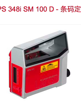 原装LEUZE劳易测阅读器BPS 348i SM 100 D 条码定位系统50124982