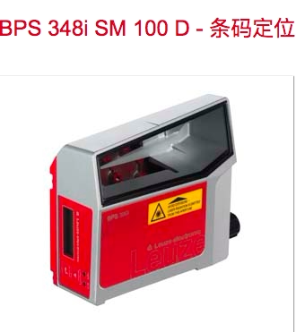 原装LEUZE劳易测阅读器BPS 348i SM 100 D 条码定位系统50124982
