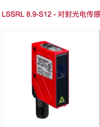 原装劳易测leuze对射光电传感器LSSRL 8.9-S12 LSERL 8/24.01-S12