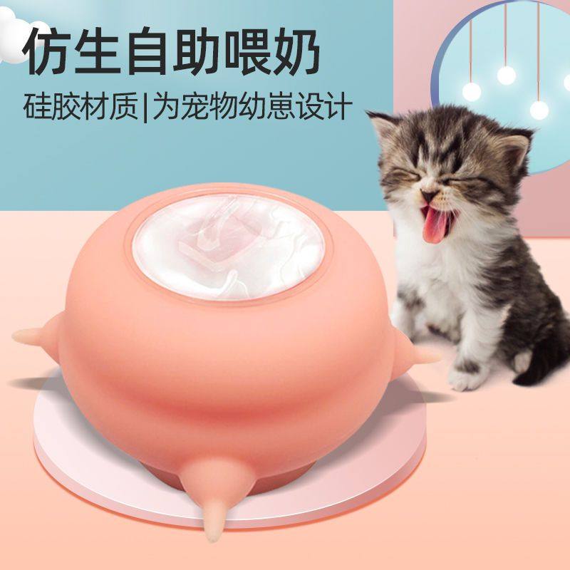 小猫咪仿生奶碗奶嘴自助喂奶神器宠物自动奶瓶幼猫喝奶喂食器奶狗