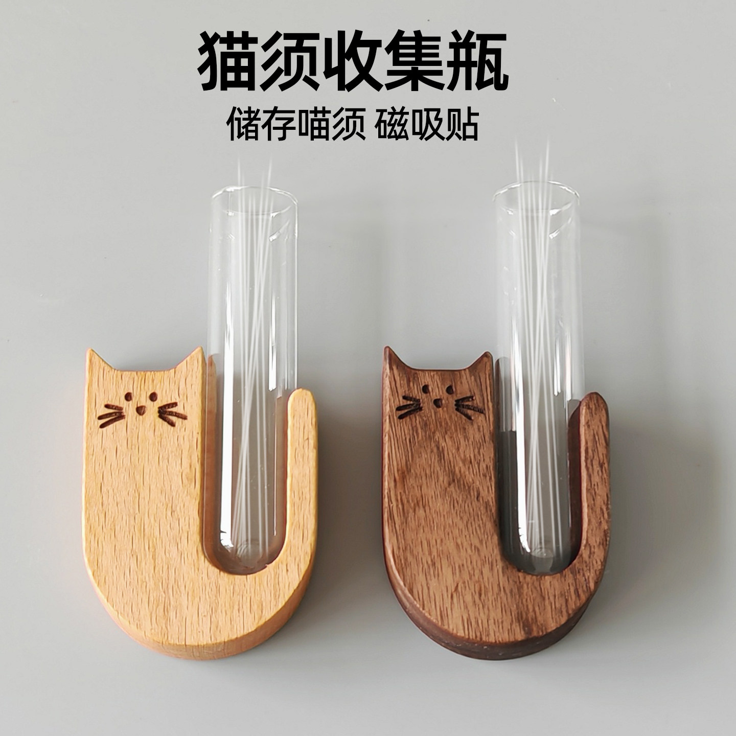 实木宠物毛发纪念盒猫须冰箱贴