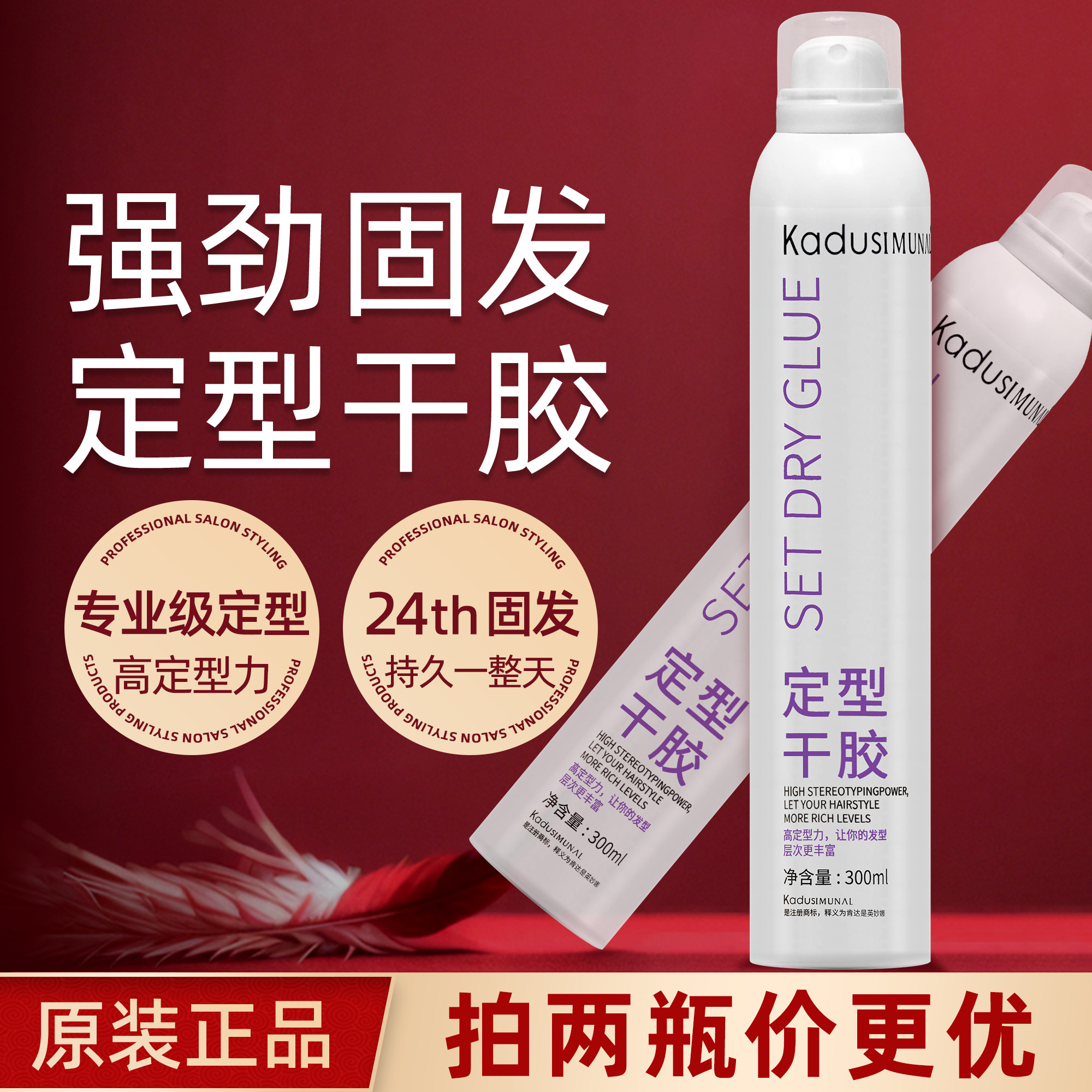 德国肯达是KADUS强力定型喷雾干胶300ml男女头发造型持久发胶清香