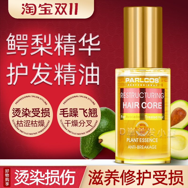 芭图斯毛鳞片顺滑发尾油修护受损