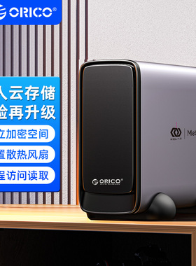 Orico奥睿科CD3520私有云nas网络存储器移动硬盘盒个人家庭用网盘服务办公企业局域网文件共享自动备份单盘位