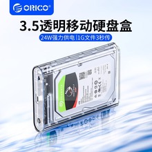 orico透明2.5/3.5寸移动硬盘盒通用台式笔记本机械硬盘外接盒sata