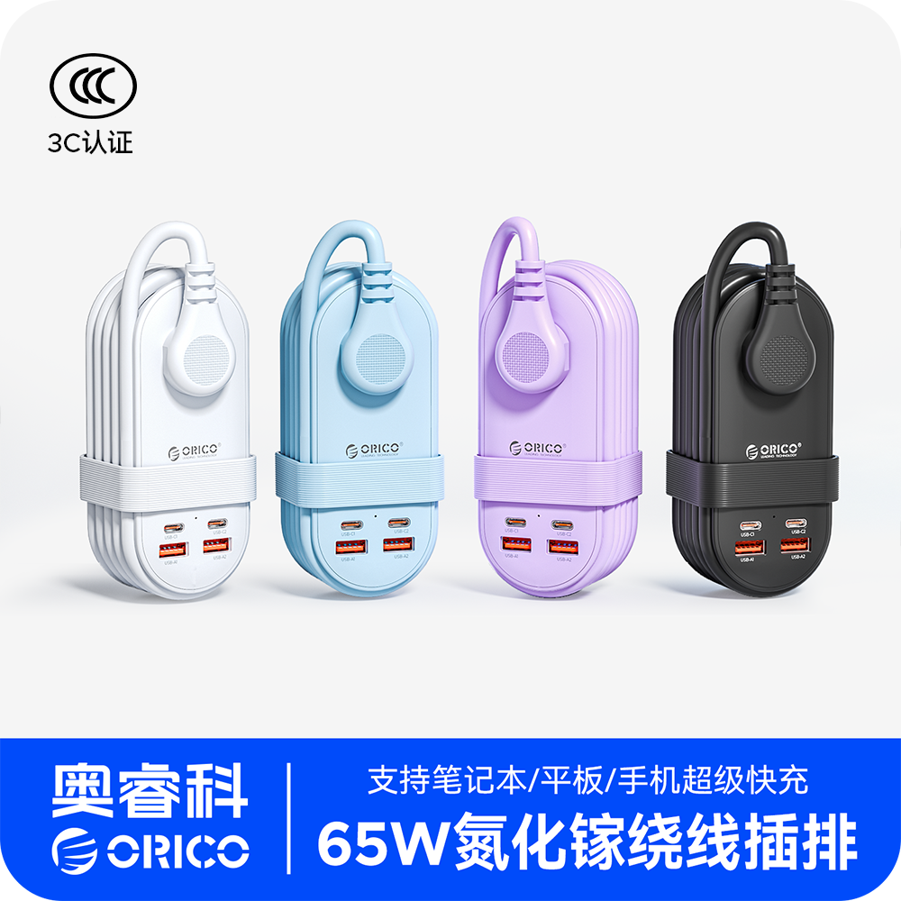 奥睿科快充多功能插座氮化镓65W充电usb插排大功率接线板口袋插排,影音电器,电源插座/接线板,淘宝优惠券,粉丝福利购,淘宝优惠卷