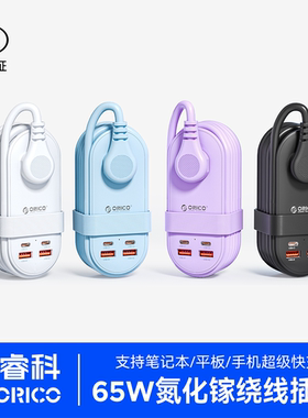 奥睿科快充多功能插座氮化镓65W充电usb插排大功率接线板口袋插排