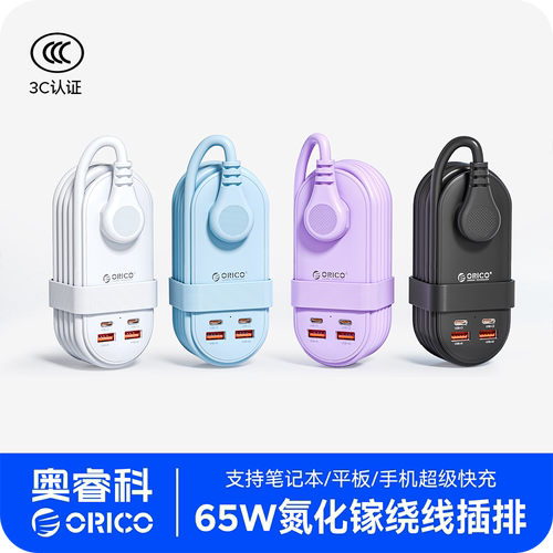 奥睿科氮化镓65W快充多功能插座