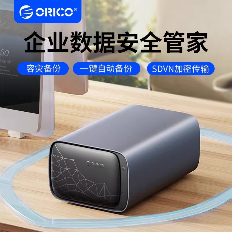 Orico/奥睿科nas网络存储服务器