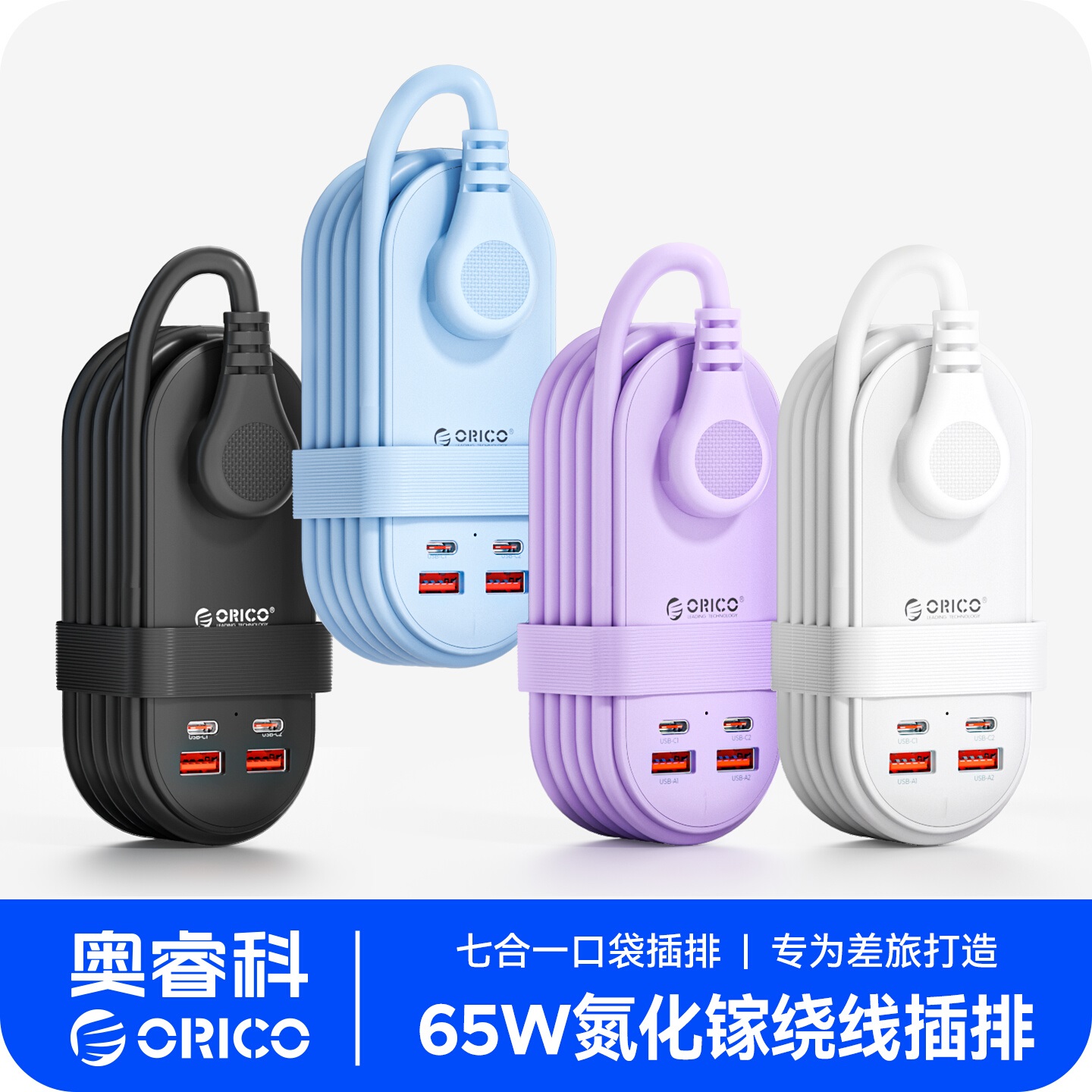 奥睿科快充多功能插座氮化镓65W充电usb插排大功率接线板口袋插排