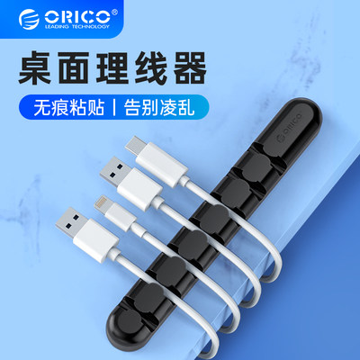 桌面Orico/奥睿科理线器