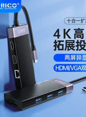 ORICO/奥睿科typec拓展坞扩展多接口hdmiusb分线器电脑配件转换头