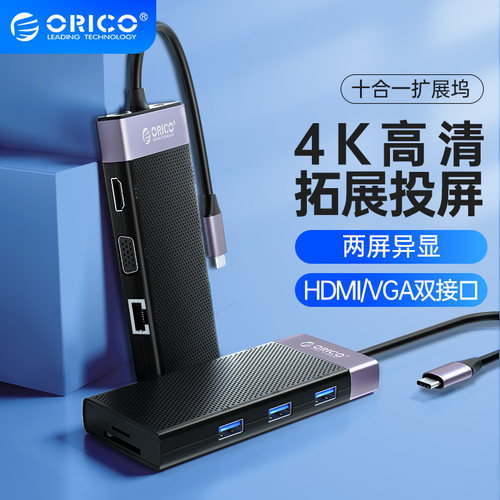 ORICO/奥睿科多口type-c拓展坞