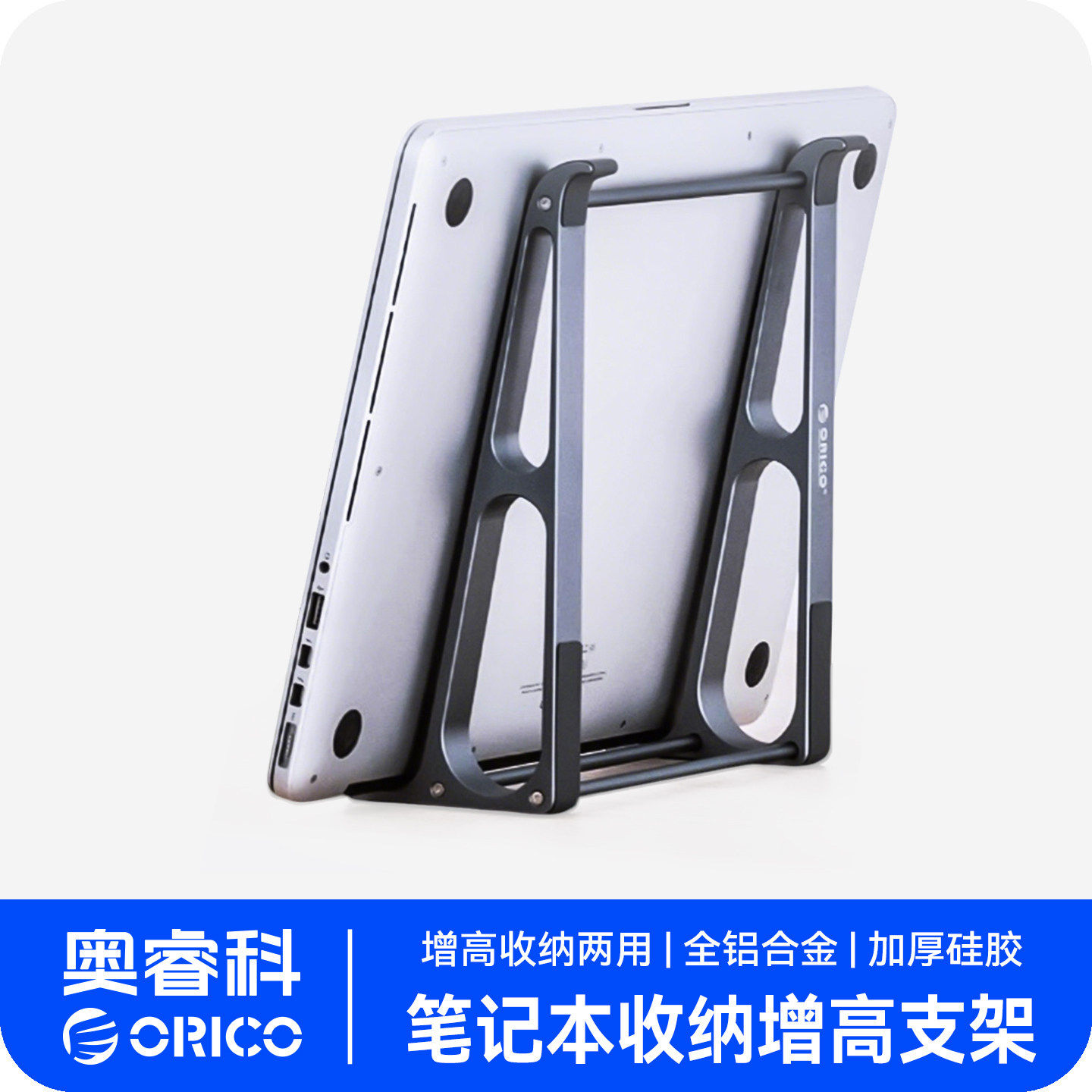 ORICO奥睿科 笔记本电脑支架立式托架二合一竖立托架键盘游戏本电脑散热架桌面改造底座铝合金收纳架