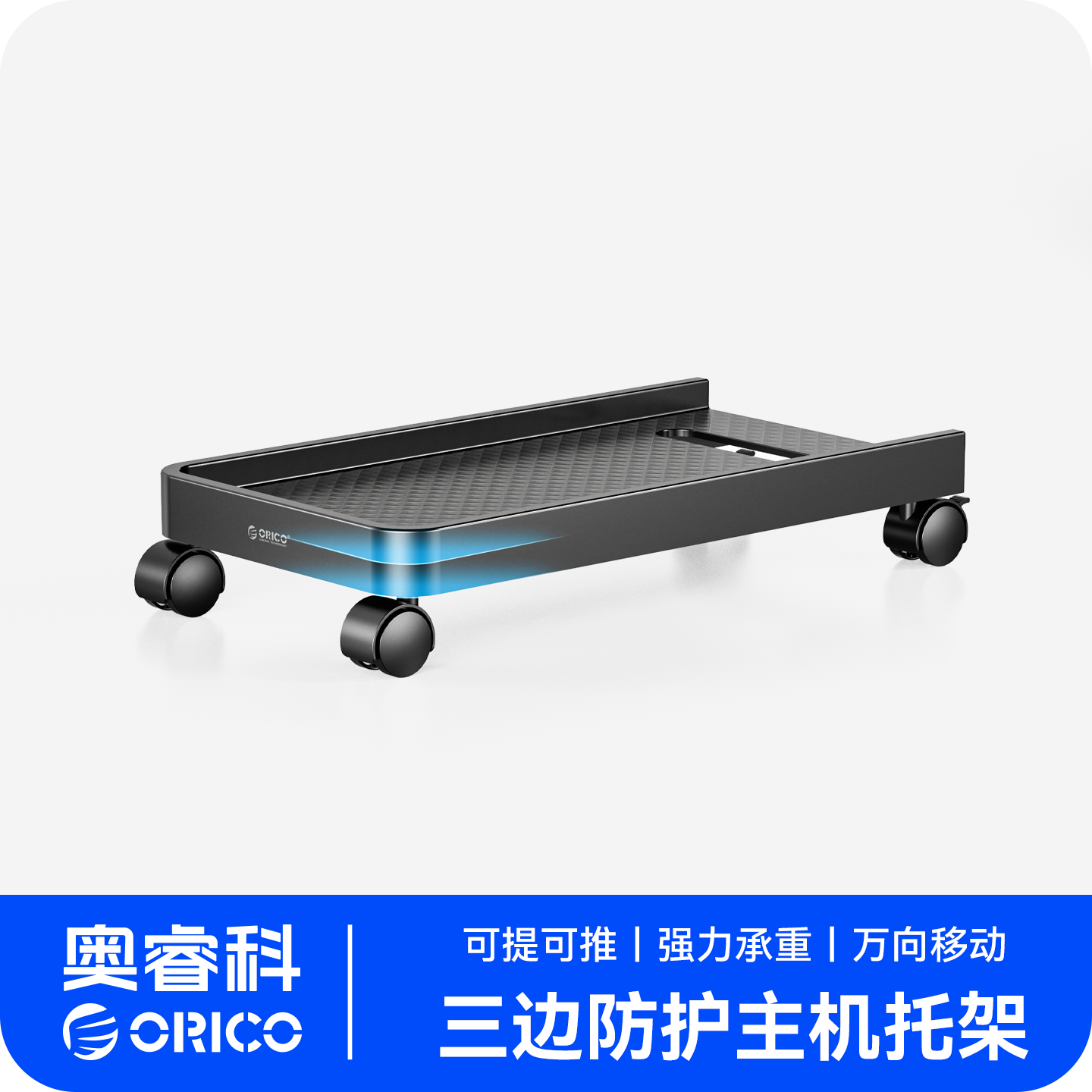 台式电脑主机托架移动主机箱架底