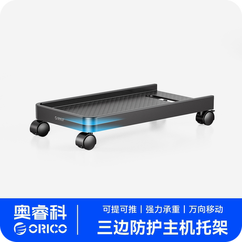 台式电脑主机托架移动主机箱架底