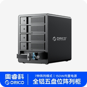 ORICO奥睿科阵列硬盘柜多盘位raid磁盘外接读取器3.5寸机械硬盘盒