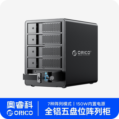 ORICO奥睿科多盘位阵列硬盘柜