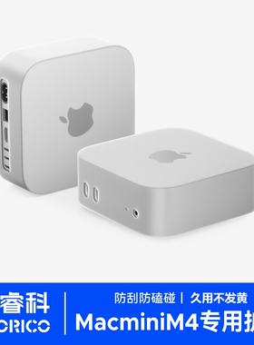 ORICO奥睿科macmini m4保护套专属定制迷你主机桌面防尘罩防刮花