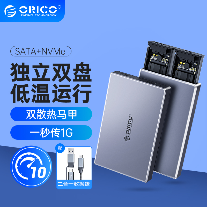 ORICO m.2 nvme双盘位SSD固态硬盘盒sata转usb/type-C硬盘读取器 电脑硬件/显示器/电脑周边 硬盘盒 原图主图