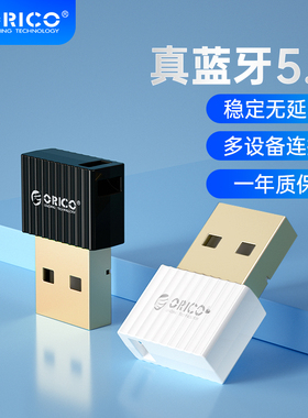 Orico/奥睿科 电脑蓝牙适配器5.0台式机笔记本pc主机无线ps4外接外置模块usb蓝牙发射器接收器兼容4.0通用