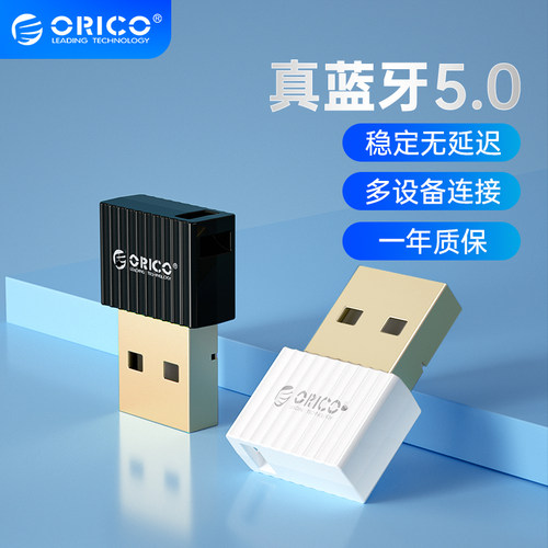 奥睿科电脑USB蓝牙适配器5.0
