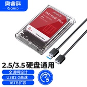 奥睿科2.5 3.5寸移动硬盘盒通用台式 笔记本硬盘壳外接硬盘读取器