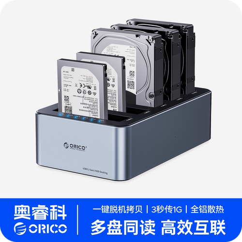 奥睿科3.5英寸硬盘底座