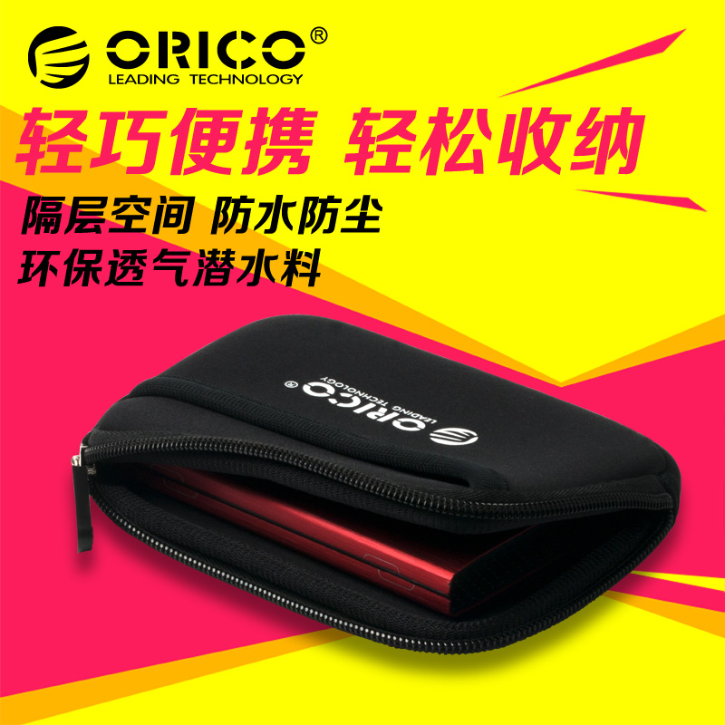 Orico/奥睿科2.5英寸笔记本移动硬盘收纳包数码配件包硬盘保护套 3C数码配件 数码收纳整理包 原图主图