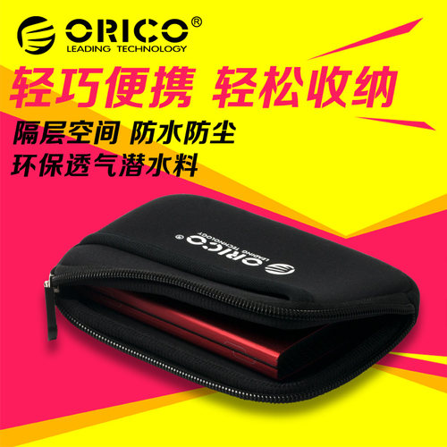 Orico/奥睿科2.5移动硬盘收纳包