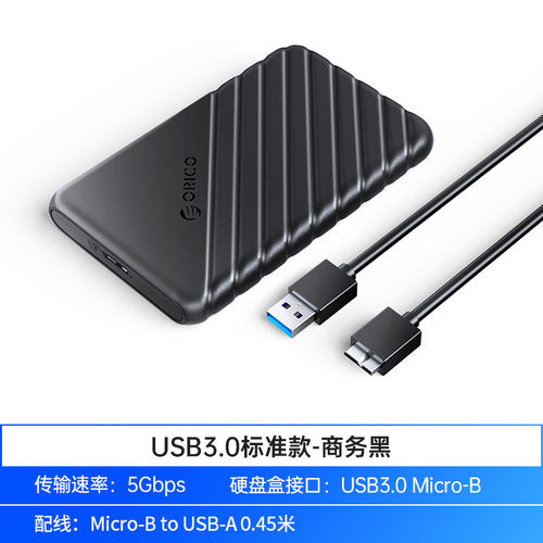 奥睿科2.5寸移动硬盘盒