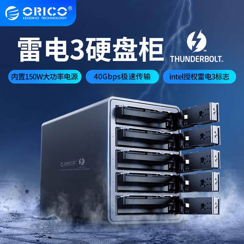 奥睿科雷电3硬盘柜RAID软阵列