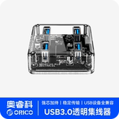 奥睿科usb3.0透明集线器笔记本扩展器多接口hub typec拓展坞桌面3.2分线器转换器带供电