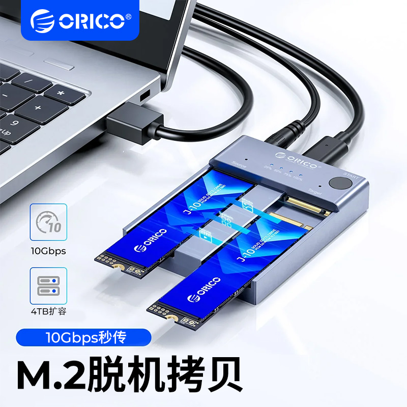 奥睿科M.2NVMe硬盘盒底座