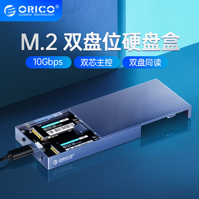 m.2双盘位nvme固态硬盘盒