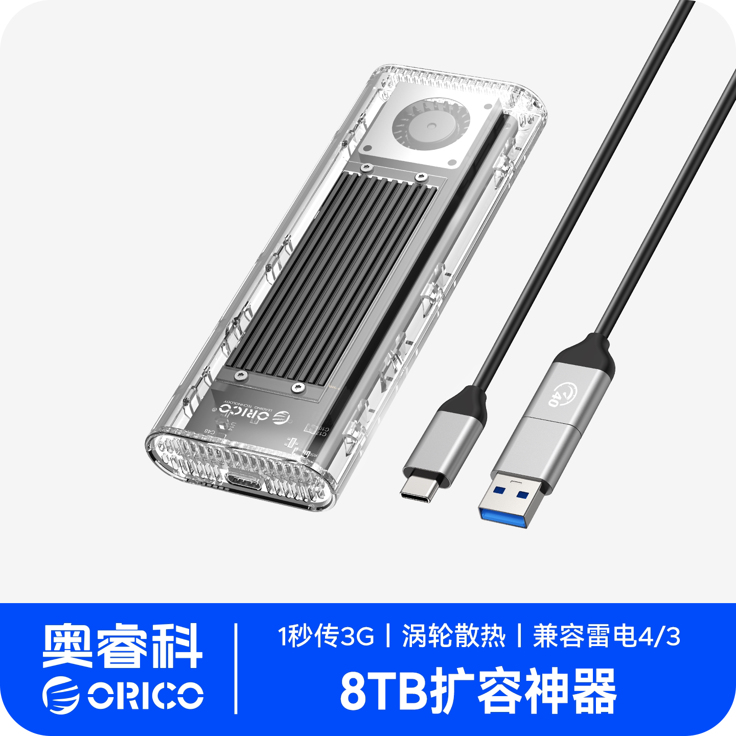 奥睿科USB4硬盘盒带风扇M.2固态盒子NVMe雷电4雷电3移动SSD外接盒