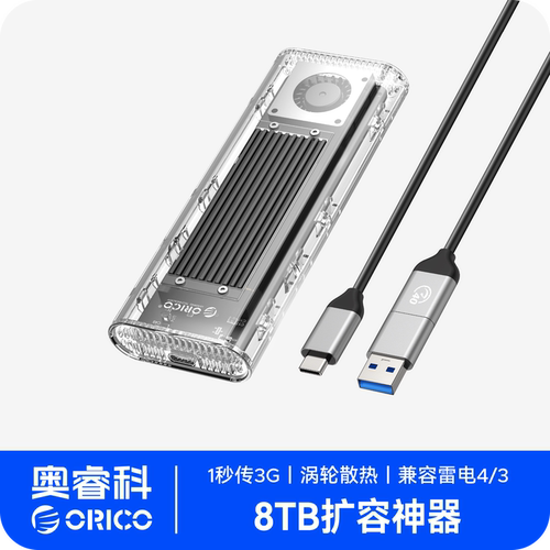 奥睿科USB4硬盘盒带风扇