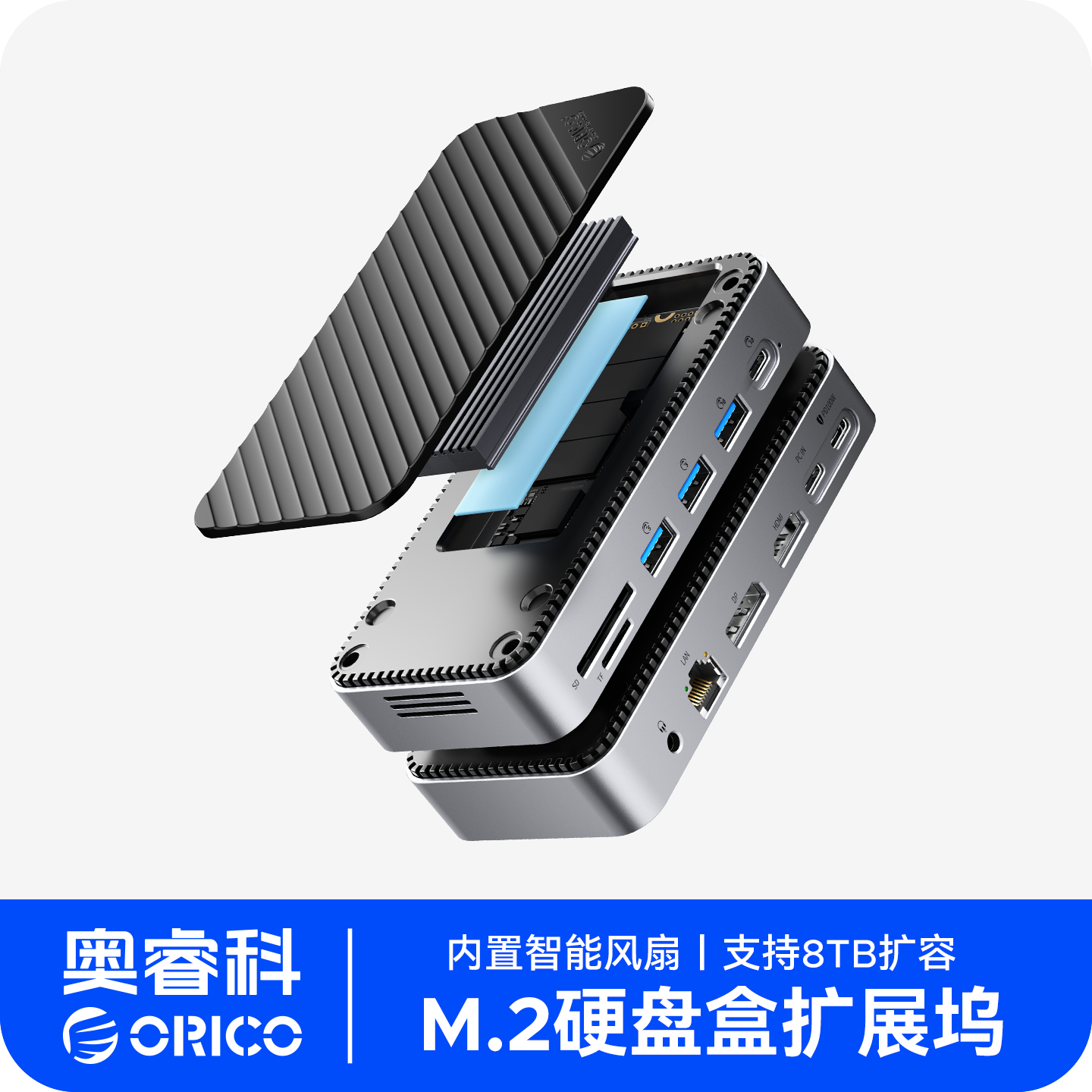 ORICO奥睿科typec拓展坞带网口转接器桌面M.2硬盘盒扩展存储电脑usb插头多口扩展器适用macbook笔记本手机