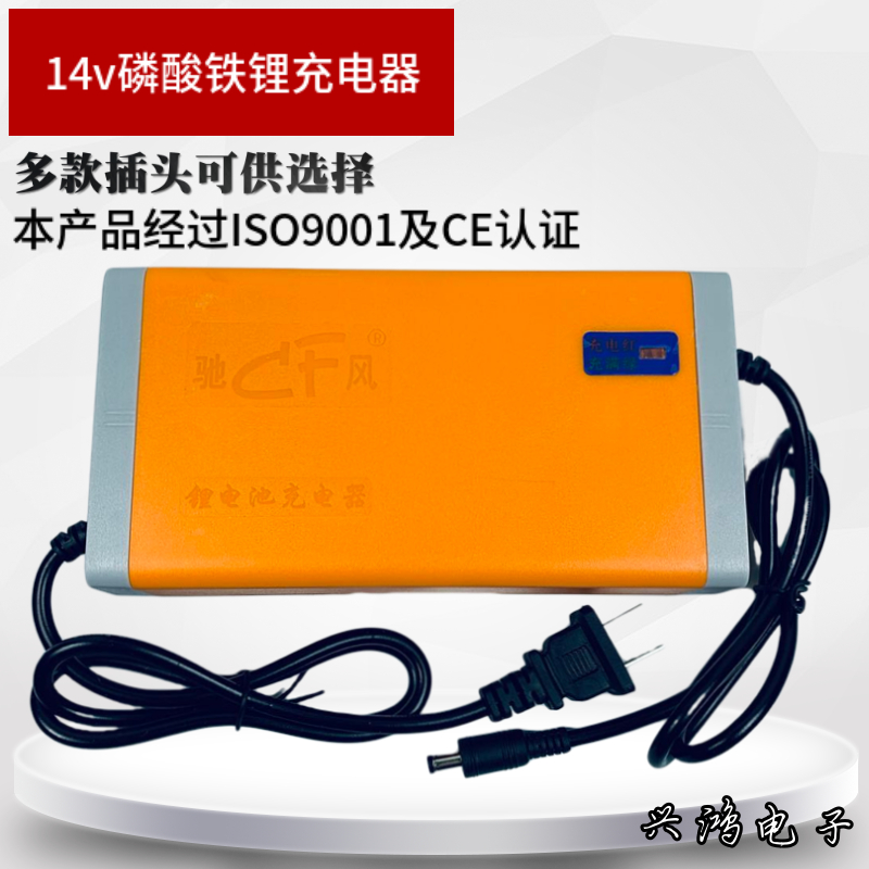 12v锂电瓶充电器四串锂电池