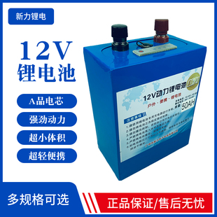 音箱監控12V鋰電池戶外多功能20AH30AH40AH50AH60AH大容量UPS鋰電