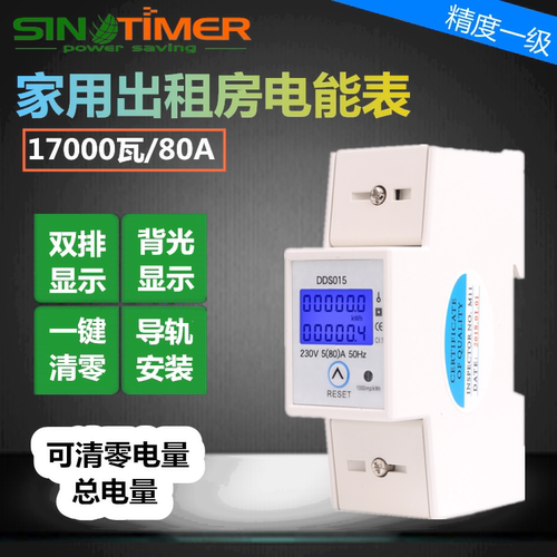 多功能智能数显220V家用导轨单相电子式电能表电度表DDS015可清零