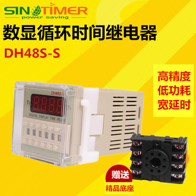 DH48S-S数显循环时间继电器 220V110V24V12V时间控制器延时继电器