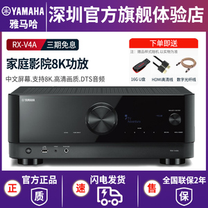 Yamaha/雅马哈 RX-V4A功放机5.2声道8K家庭影院AV功放解码放大器