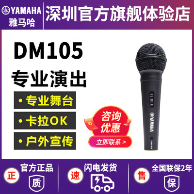 雅马哈DM105有线麦克风话筒